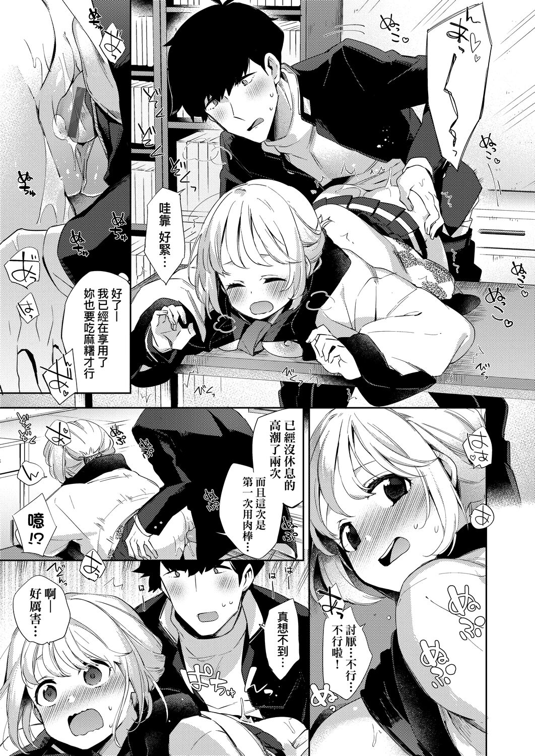 Echi Echi School Life | 好色發情學園性生活 - Page 143