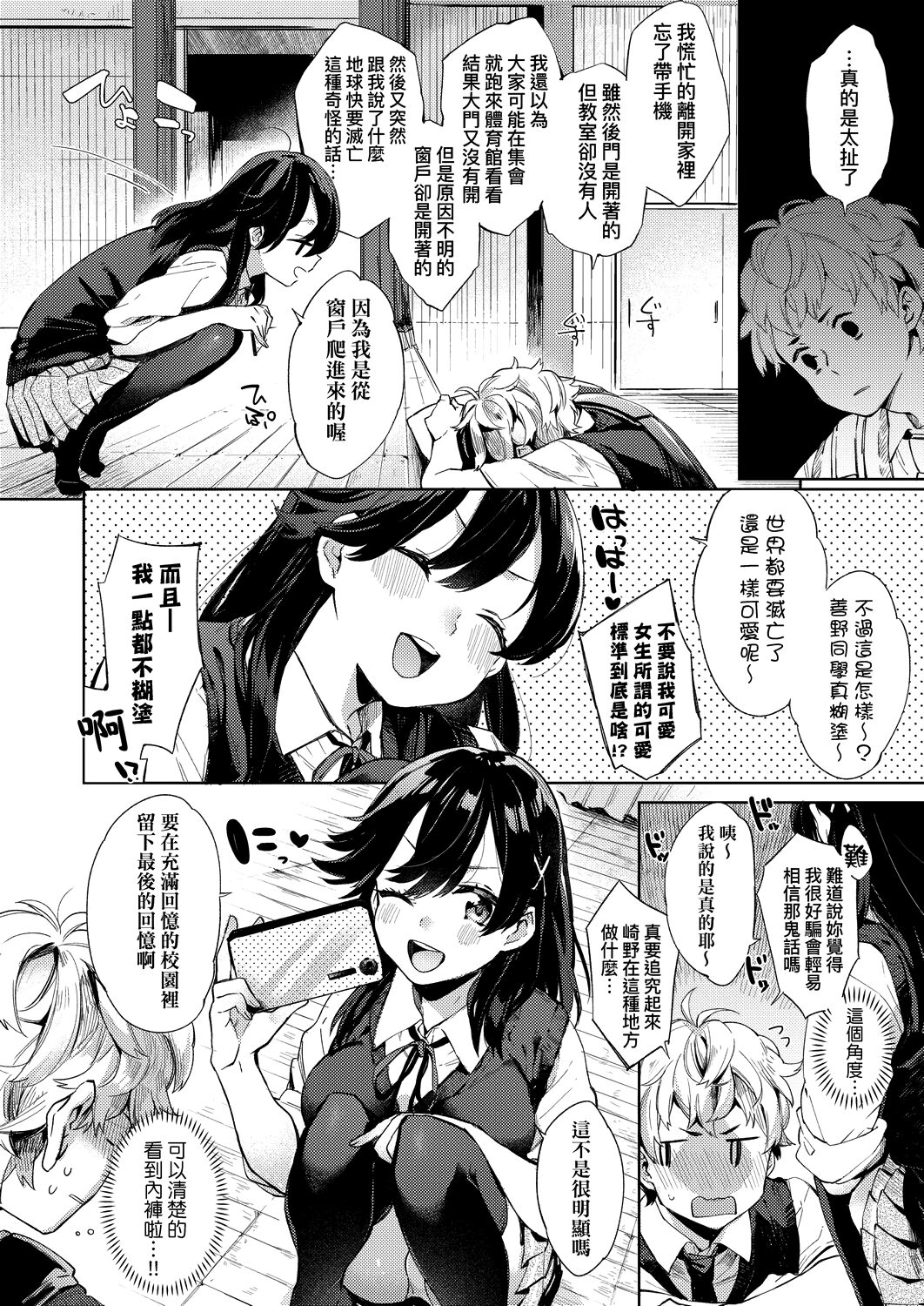 Echi Echi School Life | 好色發情學園性生活 - Page 154