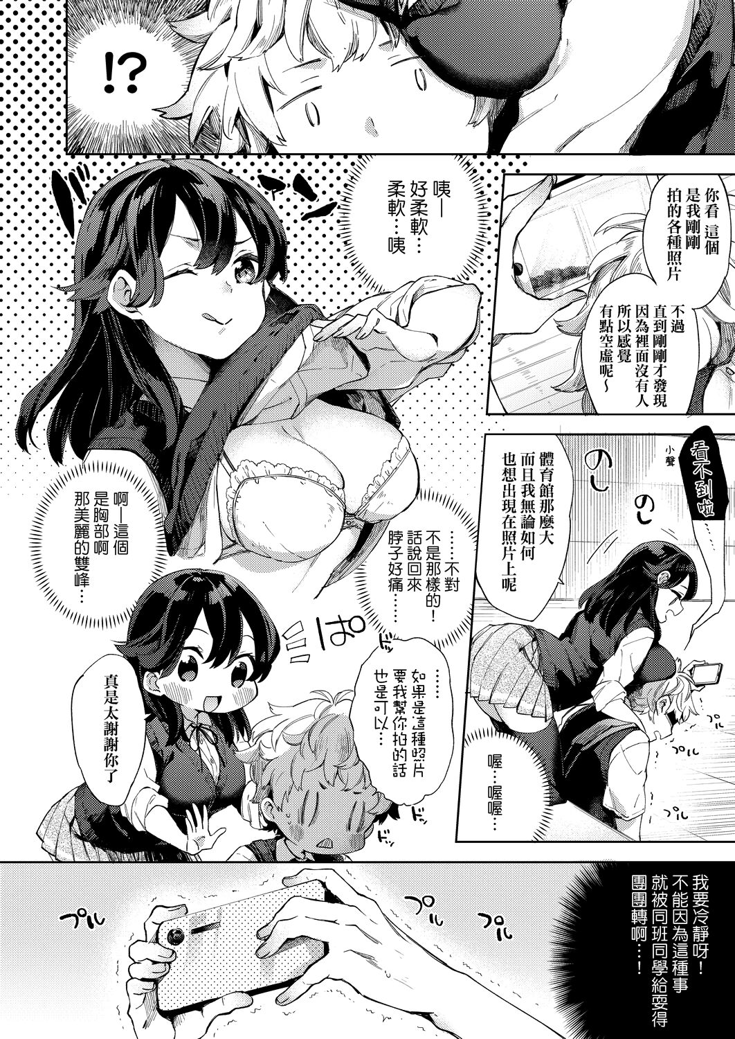Echi Echi School Life | 好色發情學園性生活 - Page 156