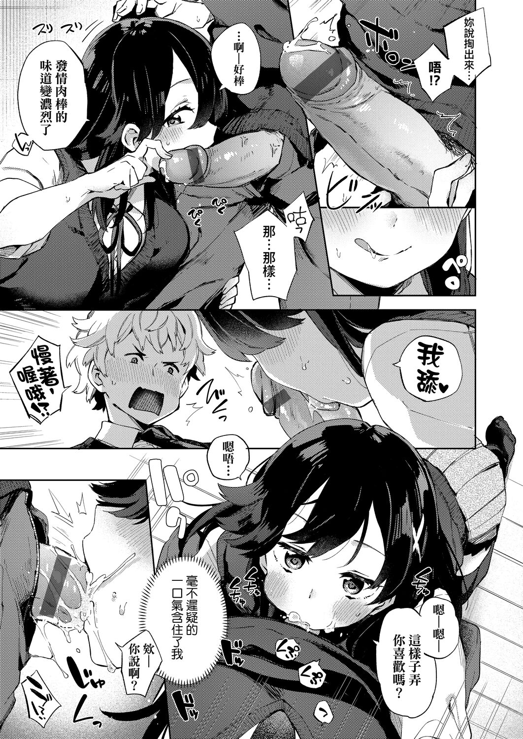 Echi Echi School Life | 好色發情學園性生活 - Page 161