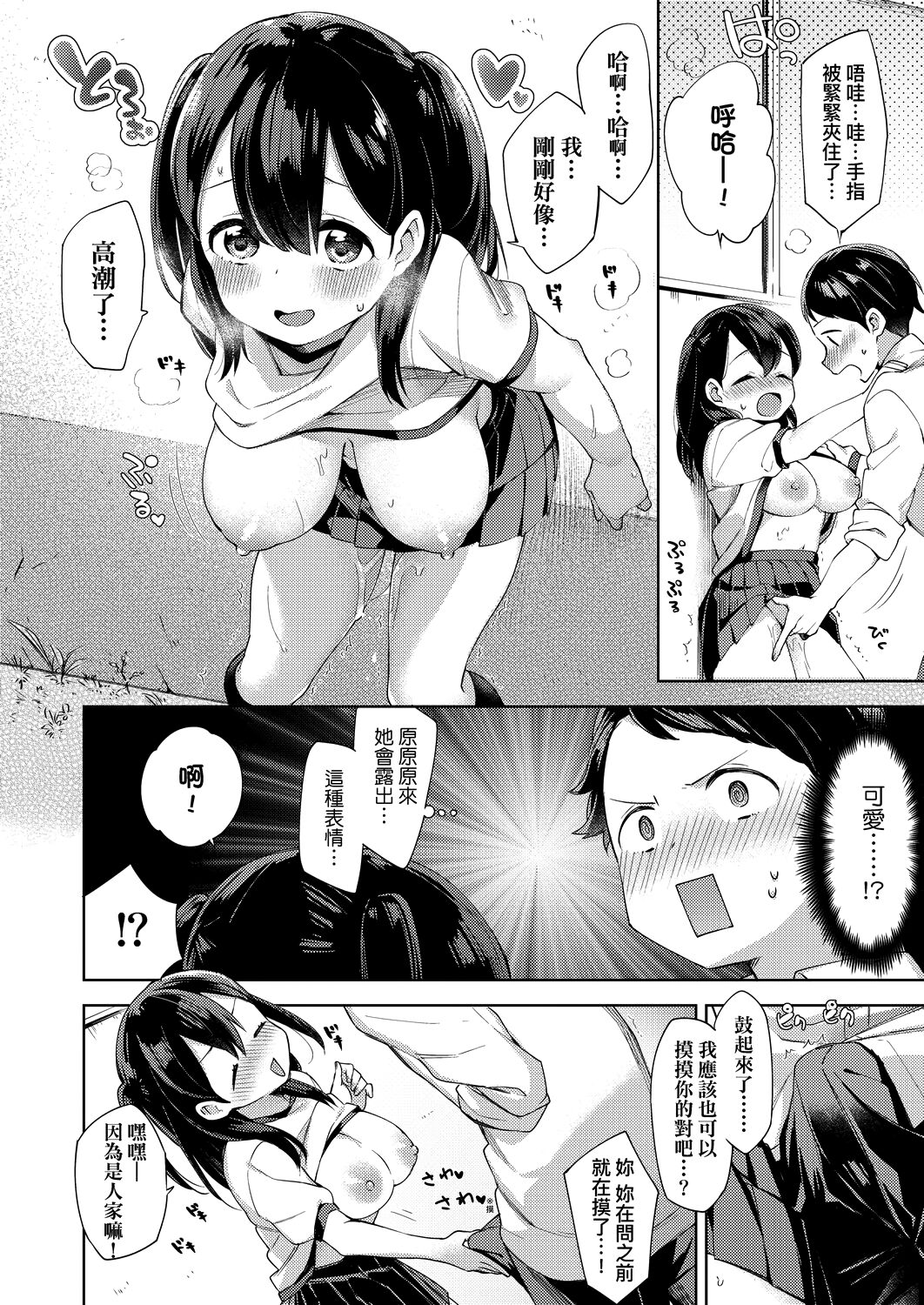 Echi Echi School Life | 好色發情學園性生活 - Page 72