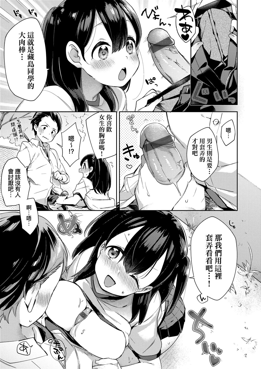 Echi Echi School Life | 好色發情學園性生活 - Page 73