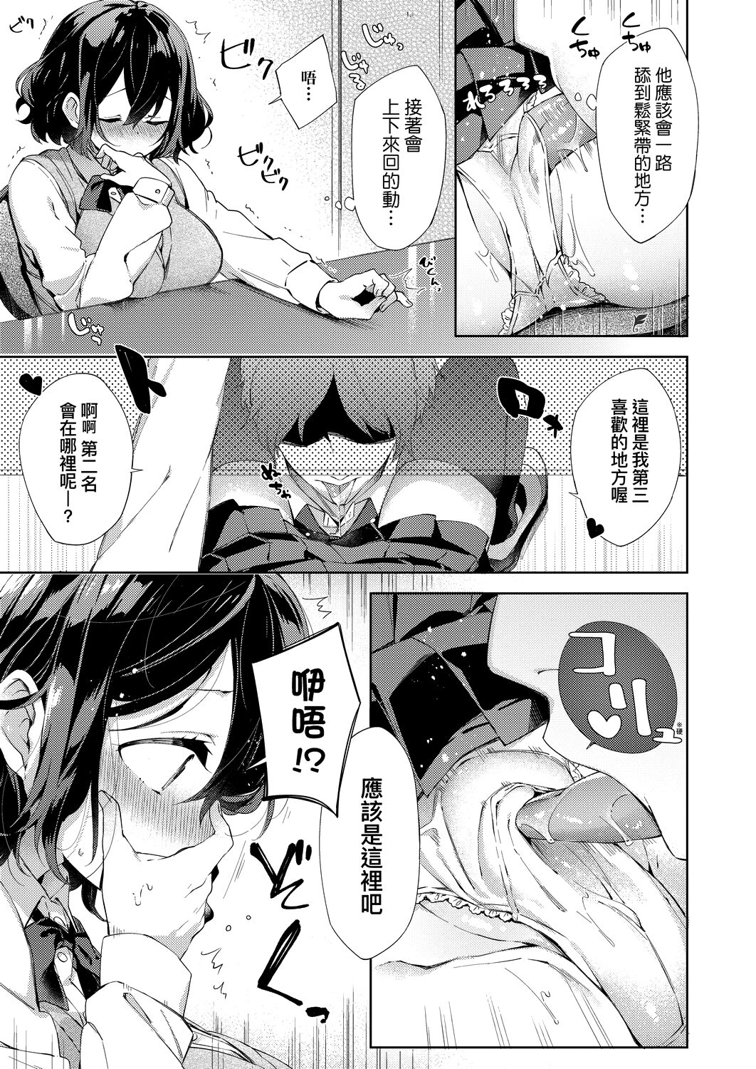 Echi Echi School Life | 好色發情學園性生活 - Page 88