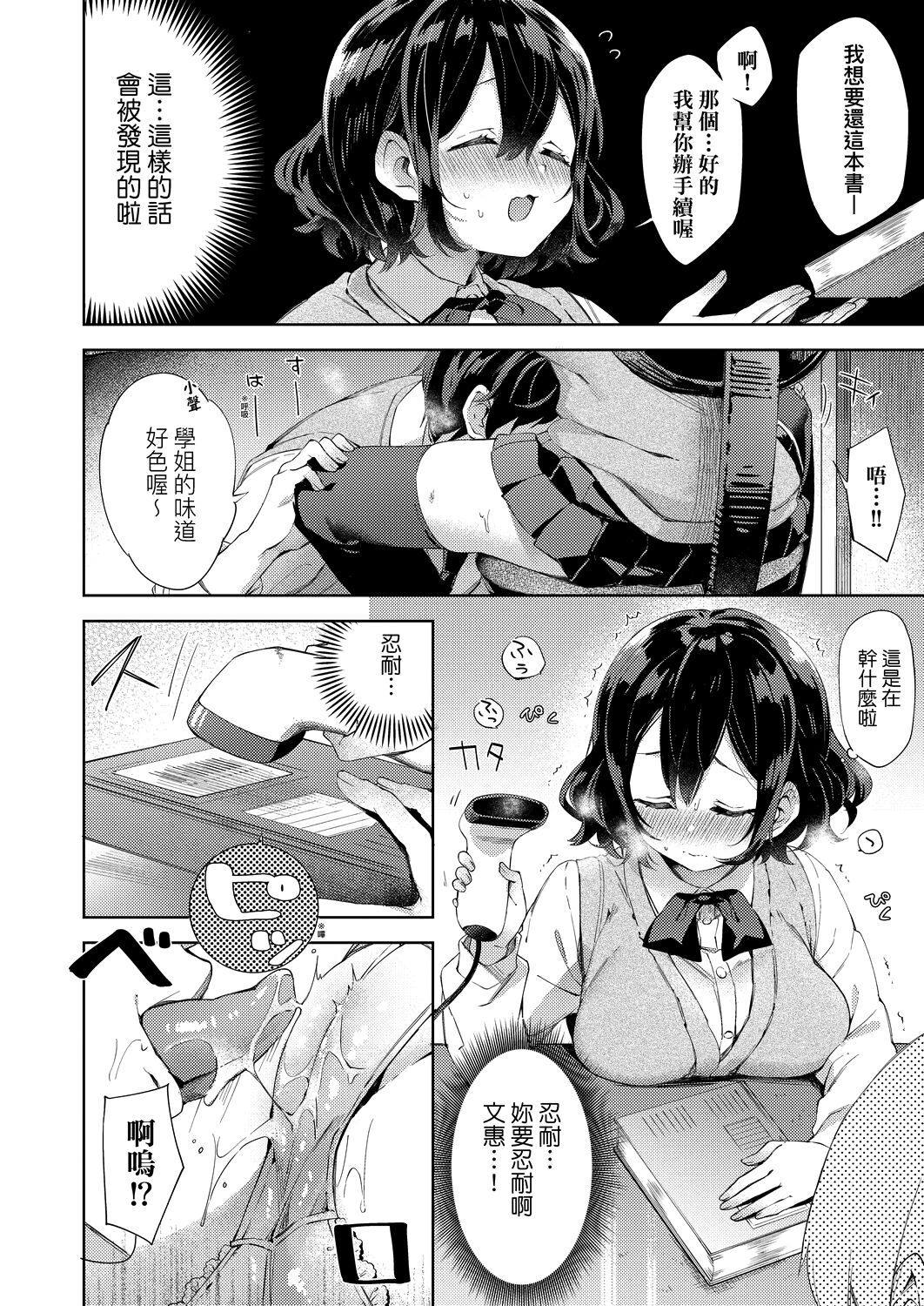 Echi Echi School Life | 好色發情學園性生活 - Page 90
