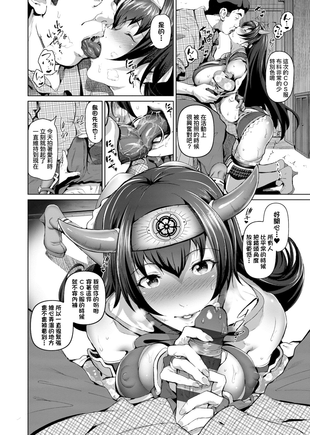 Cos wa Midara na Kamen Shogyouban | 扮裝乃淫靡的假面 商業版 - Page 18