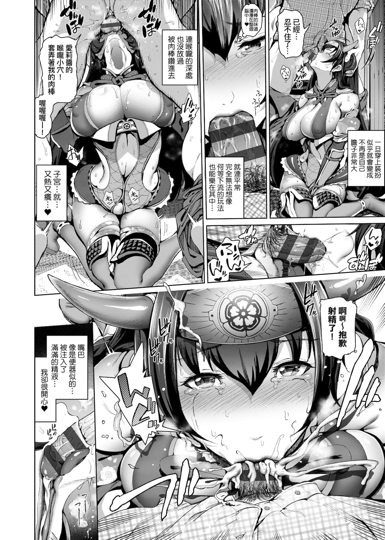Cos wa Midara na Kamen Shogyouban | 扮裝乃淫靡的假面 商業版 - Page 20