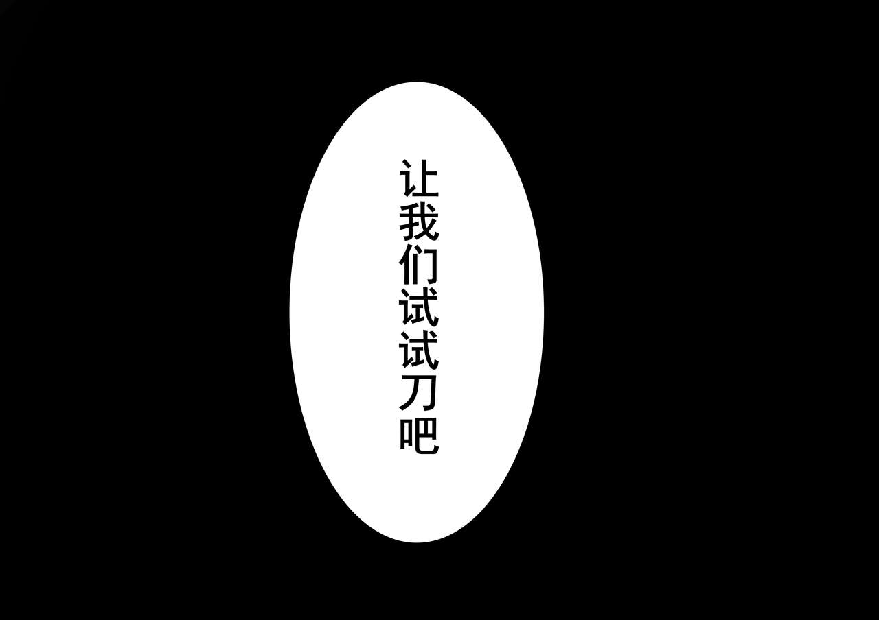 稻妻沦陷【番外】野伏众篇 - Page 4