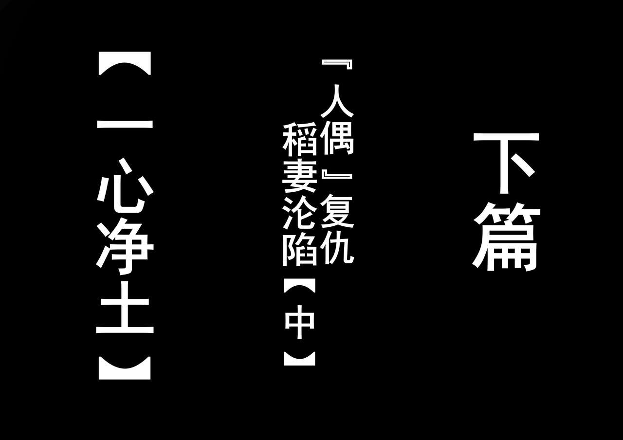 稻妻沦陷【番外】野伏众篇 - Page 8