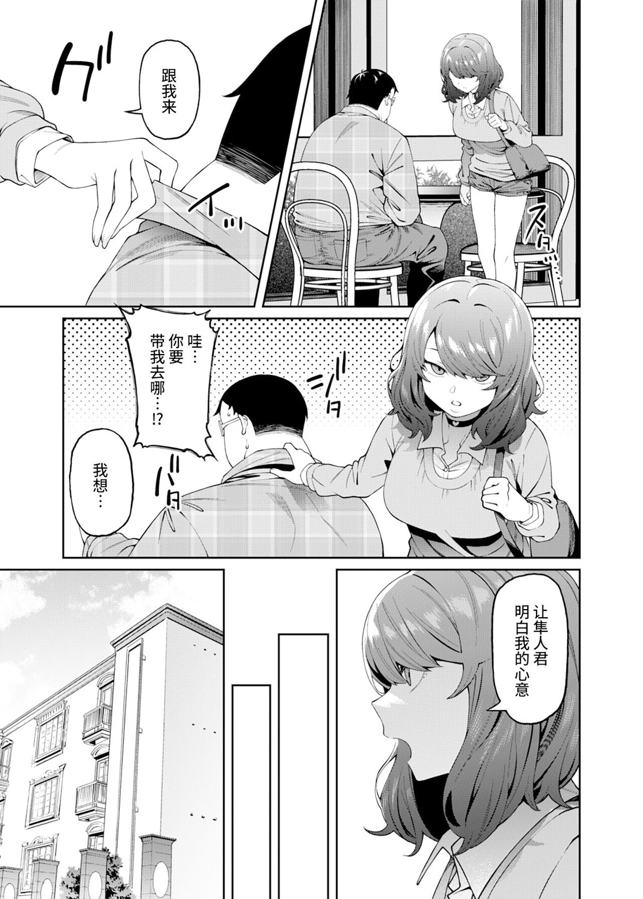 Henaiteki na Kanojo [Digital][Chinese]【羅莎莉亞漢化】 - Page 13