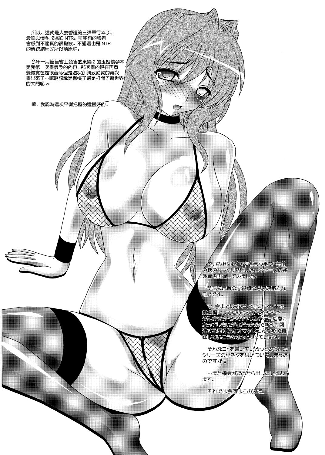 Hitozuma Kaori-san ～Sonyo 3 Sefure kara Nikudorei e...～ - Page 34