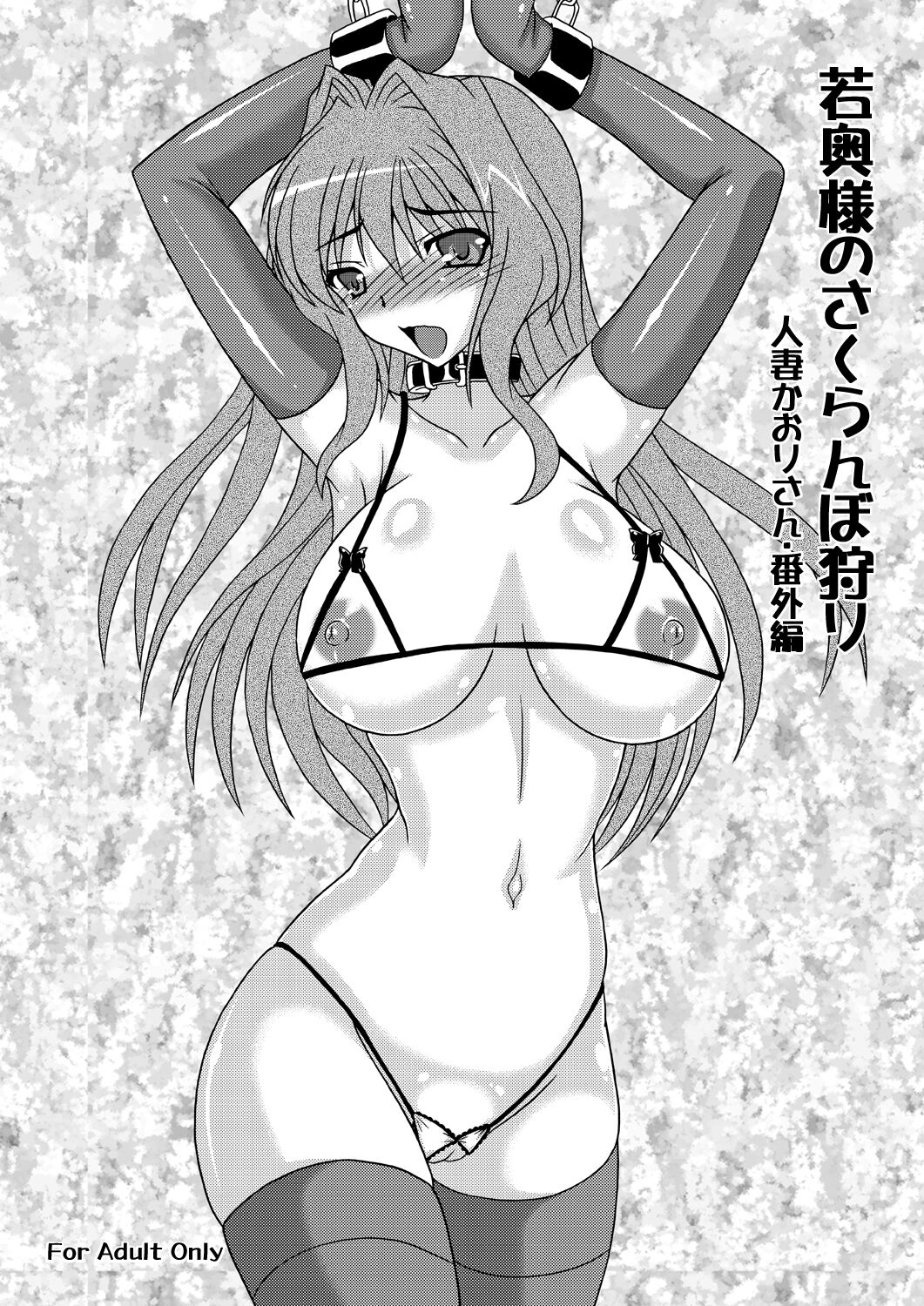 Hitozuma Kaori-san ～Sonyo 3 Sefure kara Nikudorei e...～ - Page 47