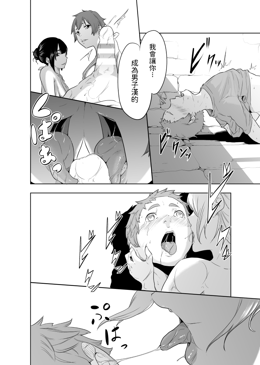 Onna Kishi no Hakarigoto - Page 48