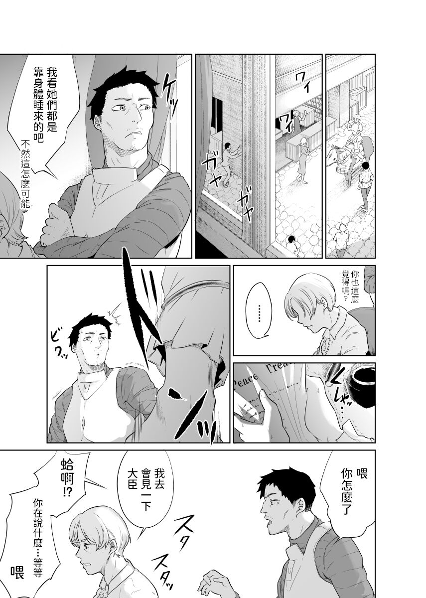 Onna Kishi no Hakarigoto - Page 55