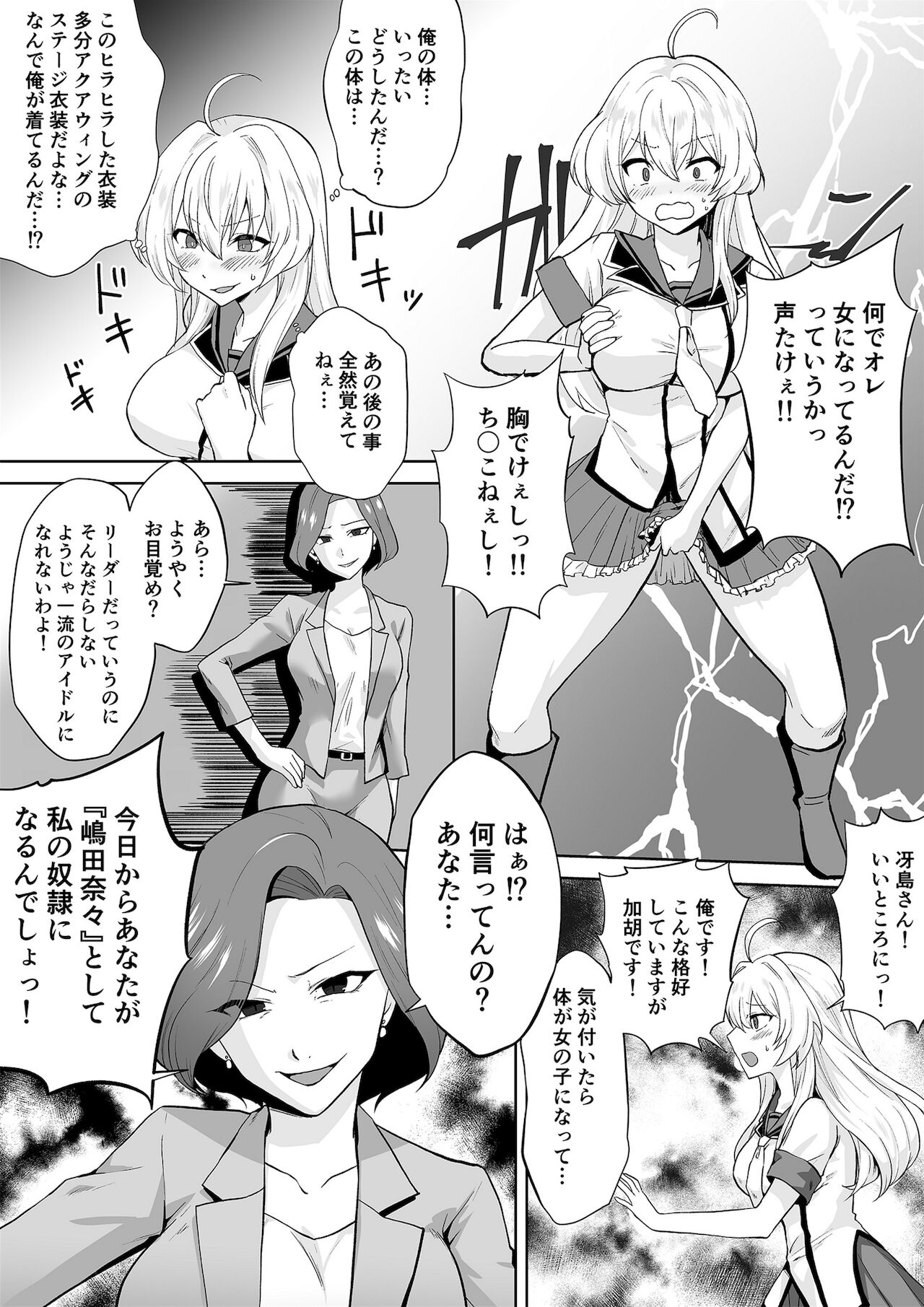 アクアウィング ～アイドルと入れかわった男～ - Page 13