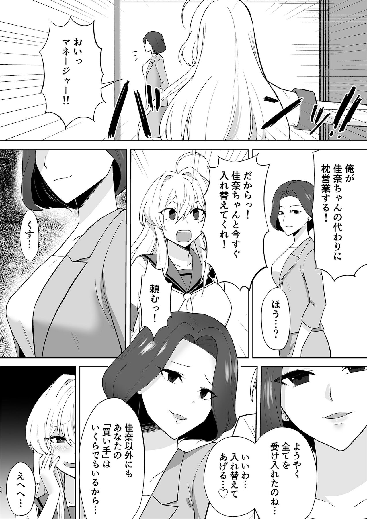 アクアウィング ～アイドルと入れかわった男～ - Page 29