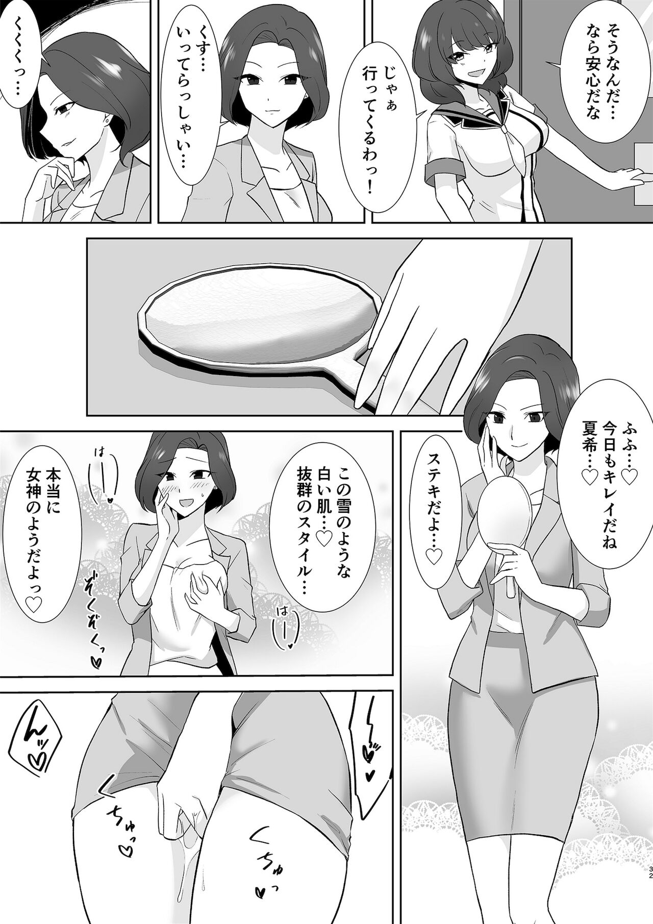 アクアウィング ～アイドルと入れかわった男～ - Page 32