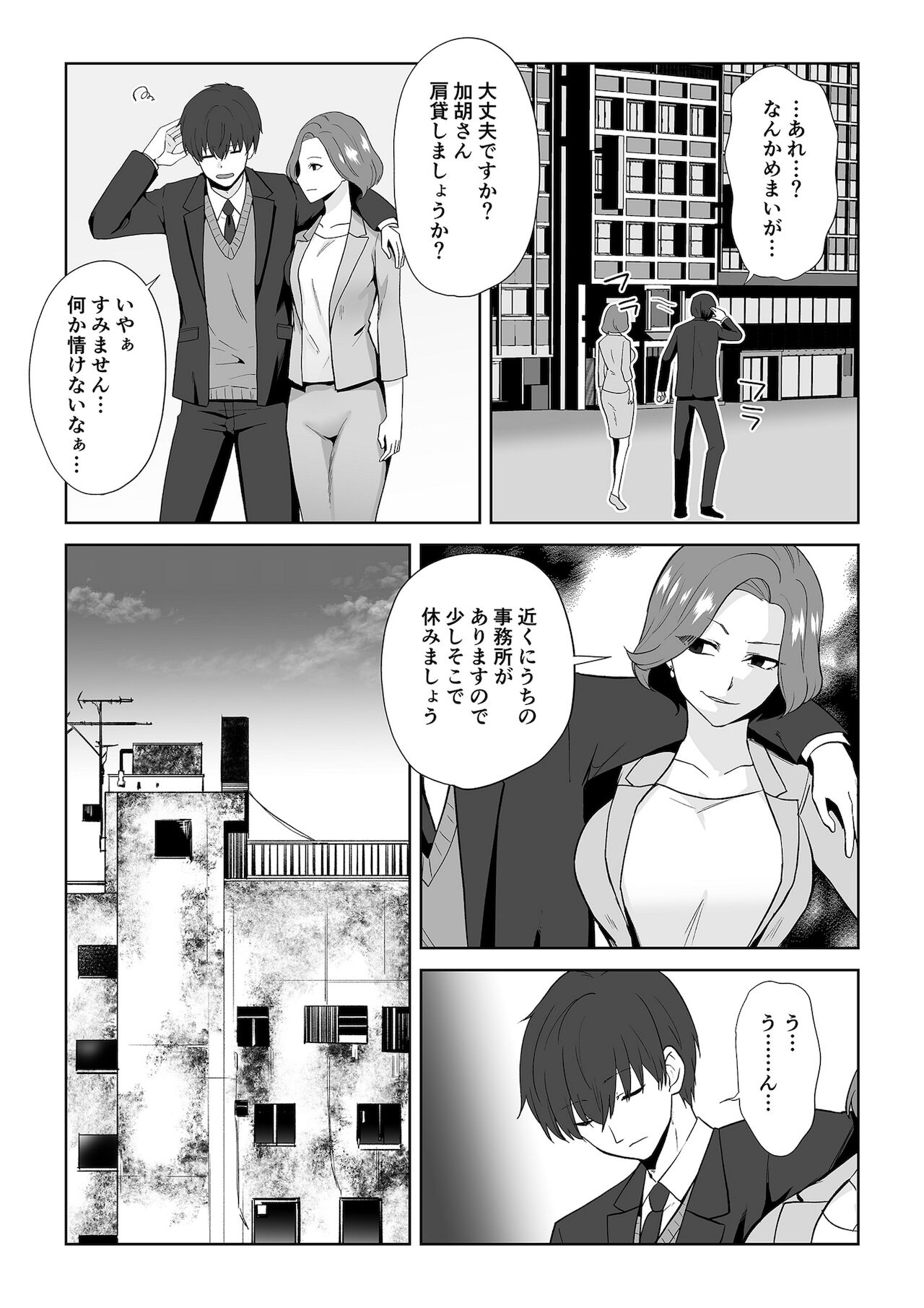 アクアウィング ～アイドルと入れかわった男～ - Page 9
