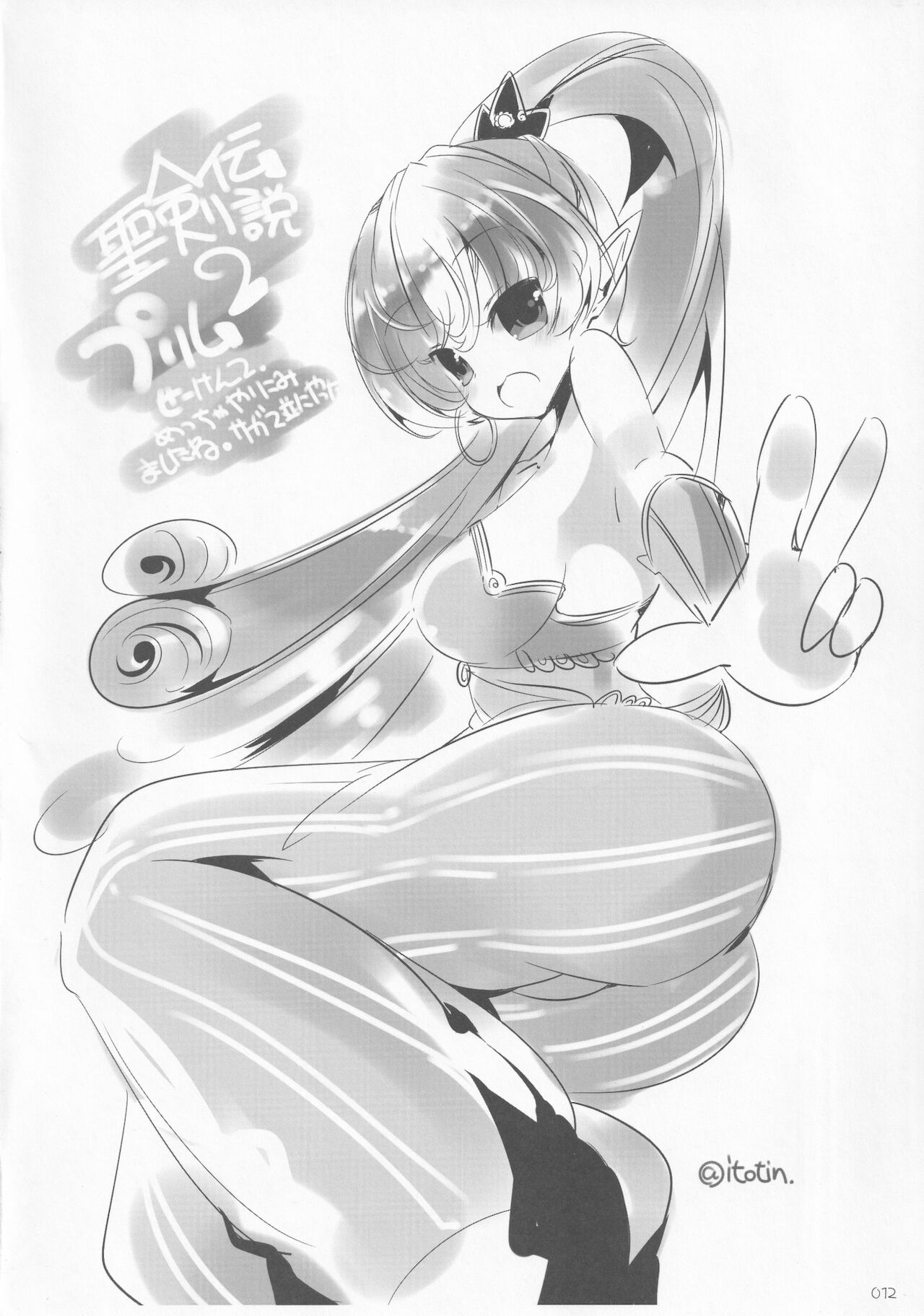 Comic Market89 Natsuge Goudoubon - Page 11