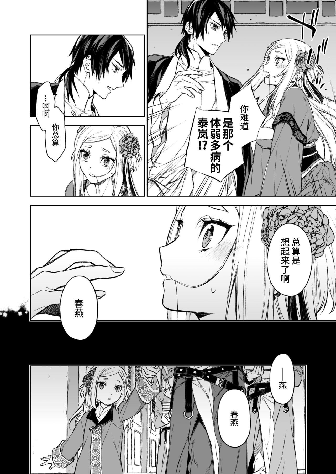 Enran Keichuu Kowa | 燕岚闺中顾话 - Page 10