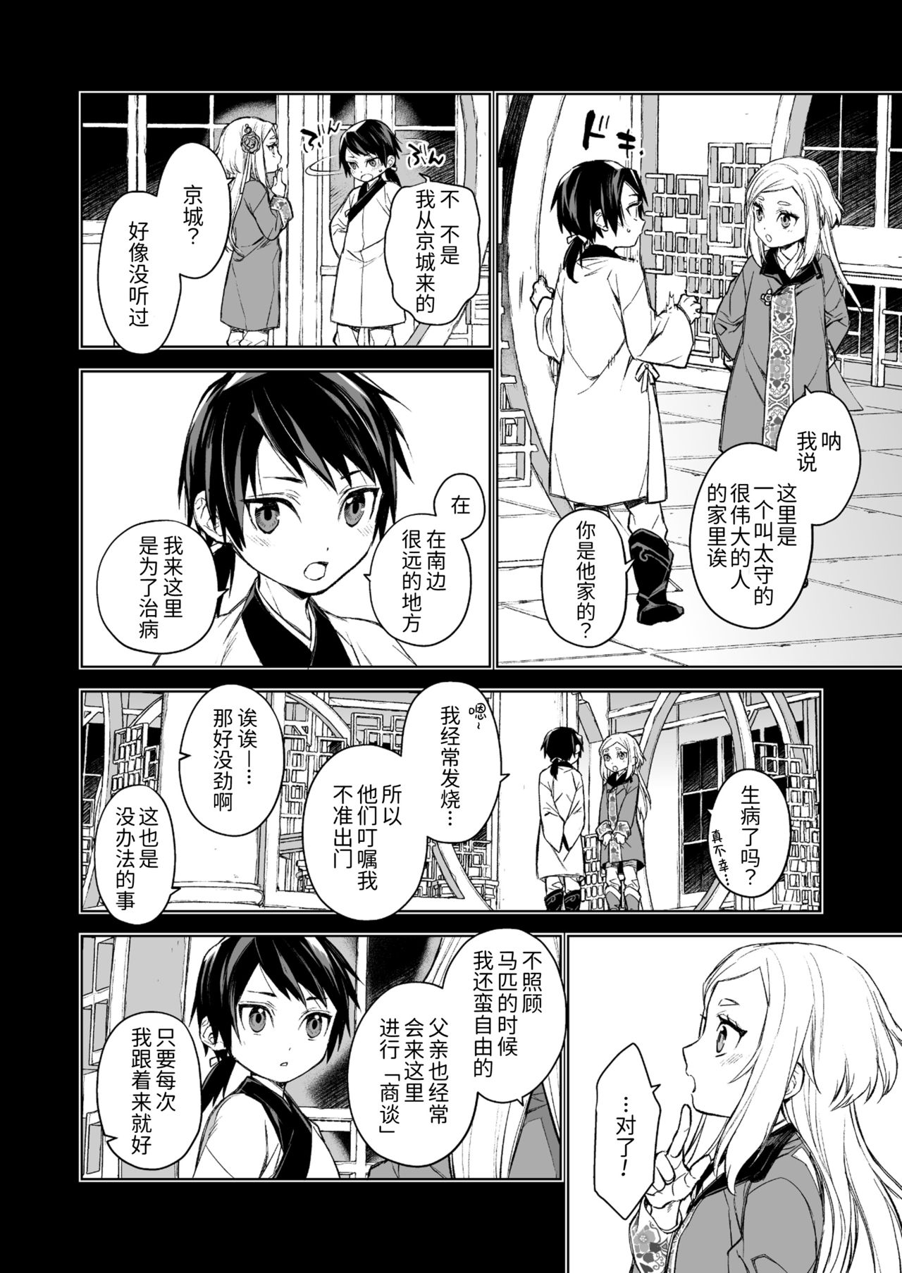 Enran Keichuu Kowa | 燕岚闺中顾话 - Page 12