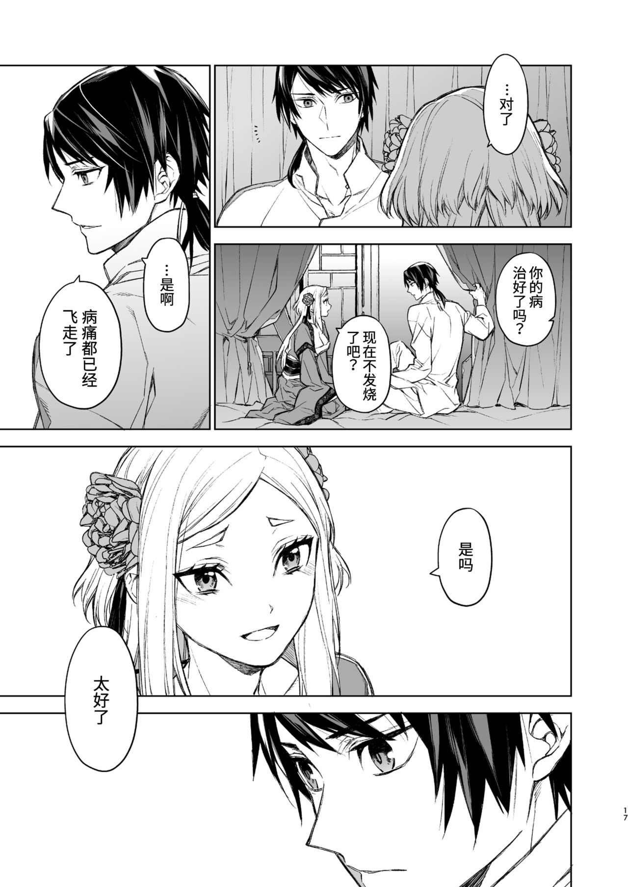Enran Keichuu Kowa | 燕岚闺中顾话 - Page 17