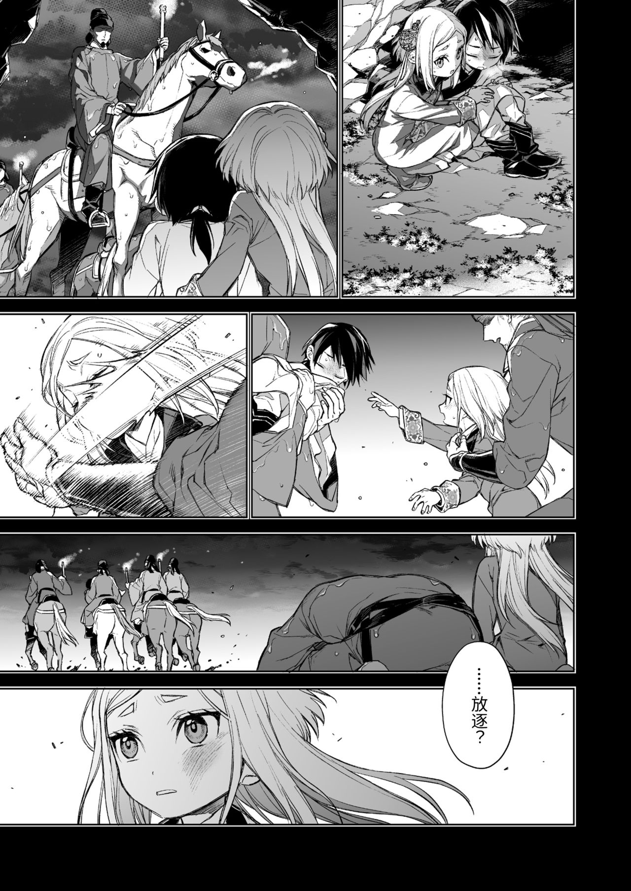 Enran Keichuu Kowa | 燕岚闺中顾话 - Page 33