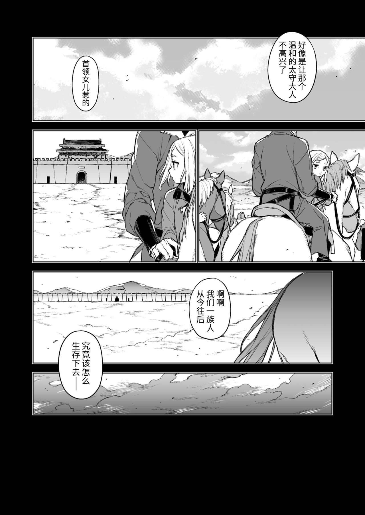 Enran Keichuu Kowa | 燕岚闺中顾话 - Page 34