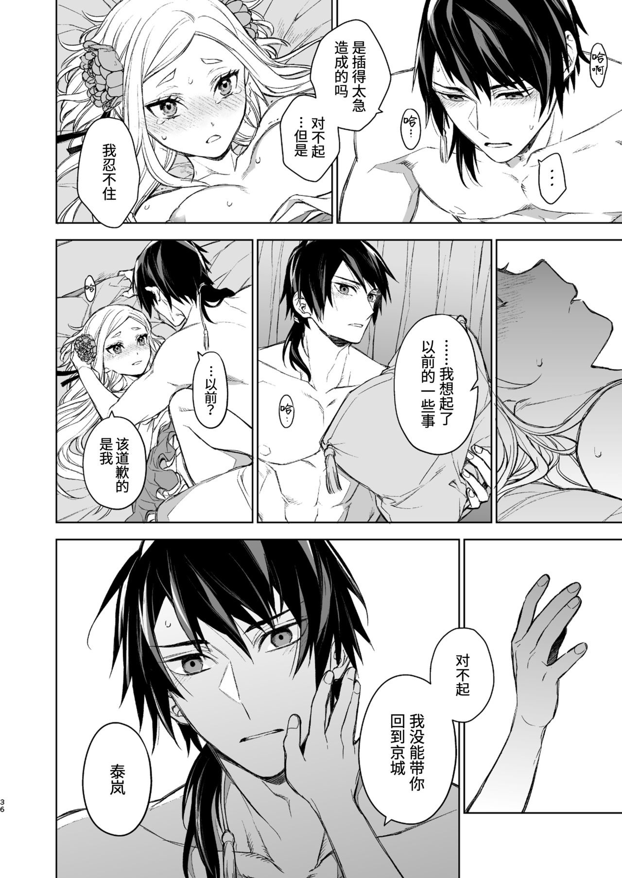 Enran Keichuu Kowa | 燕岚闺中顾话 - Page 36