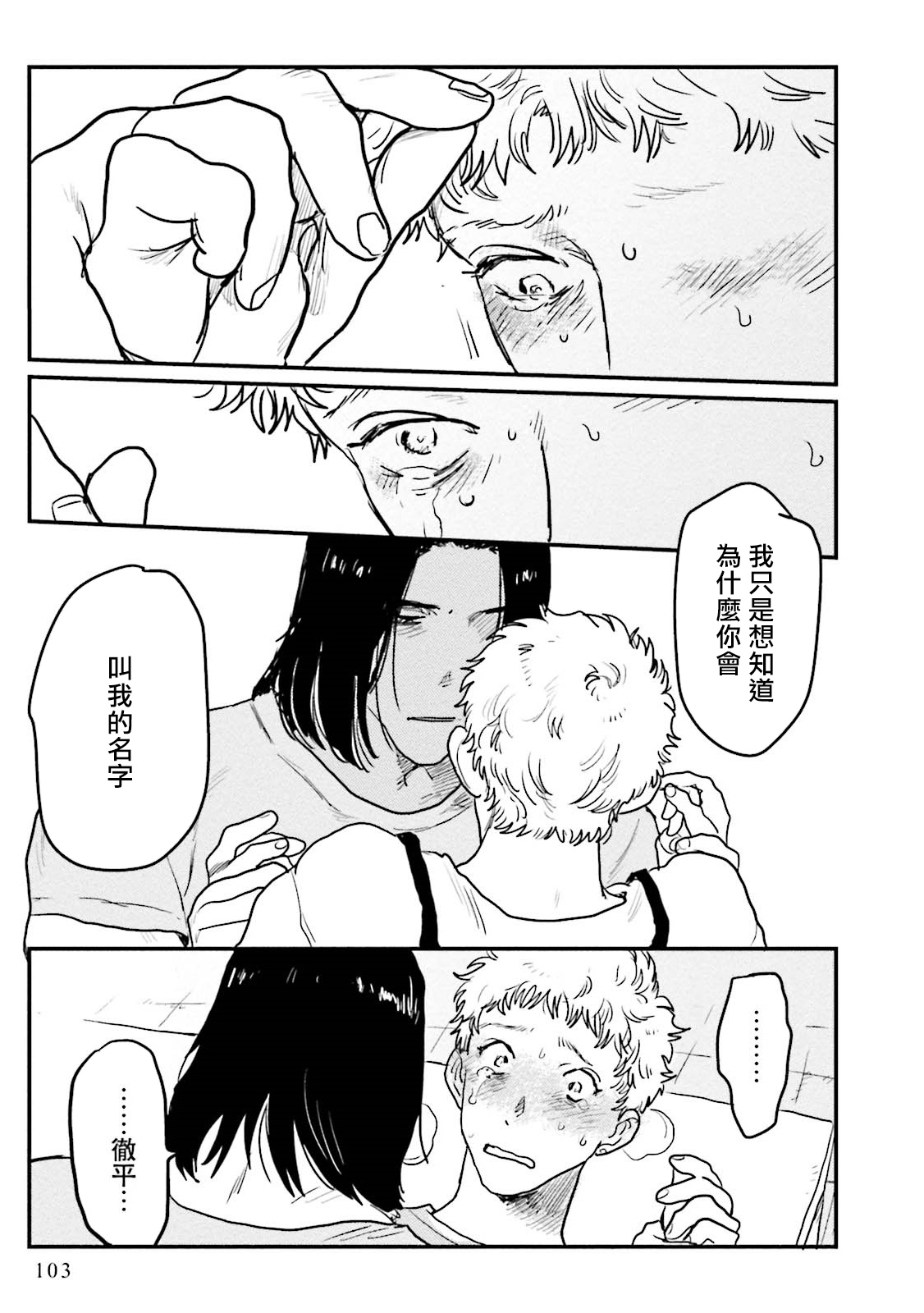 Shouta, Kimi o Aishiteru! | 翔太、我爱你! Ch. 3-5 - Page 29