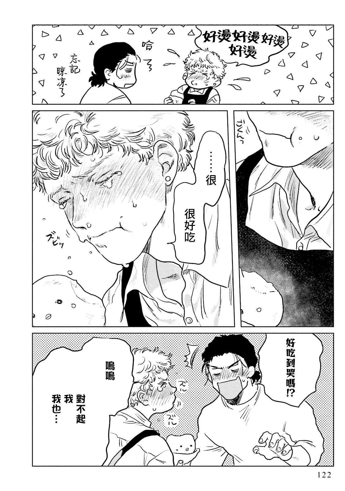 Shouta, Kimi o Aishiteru! | 翔太、我爱你! Ch. 3-5 - Page 48