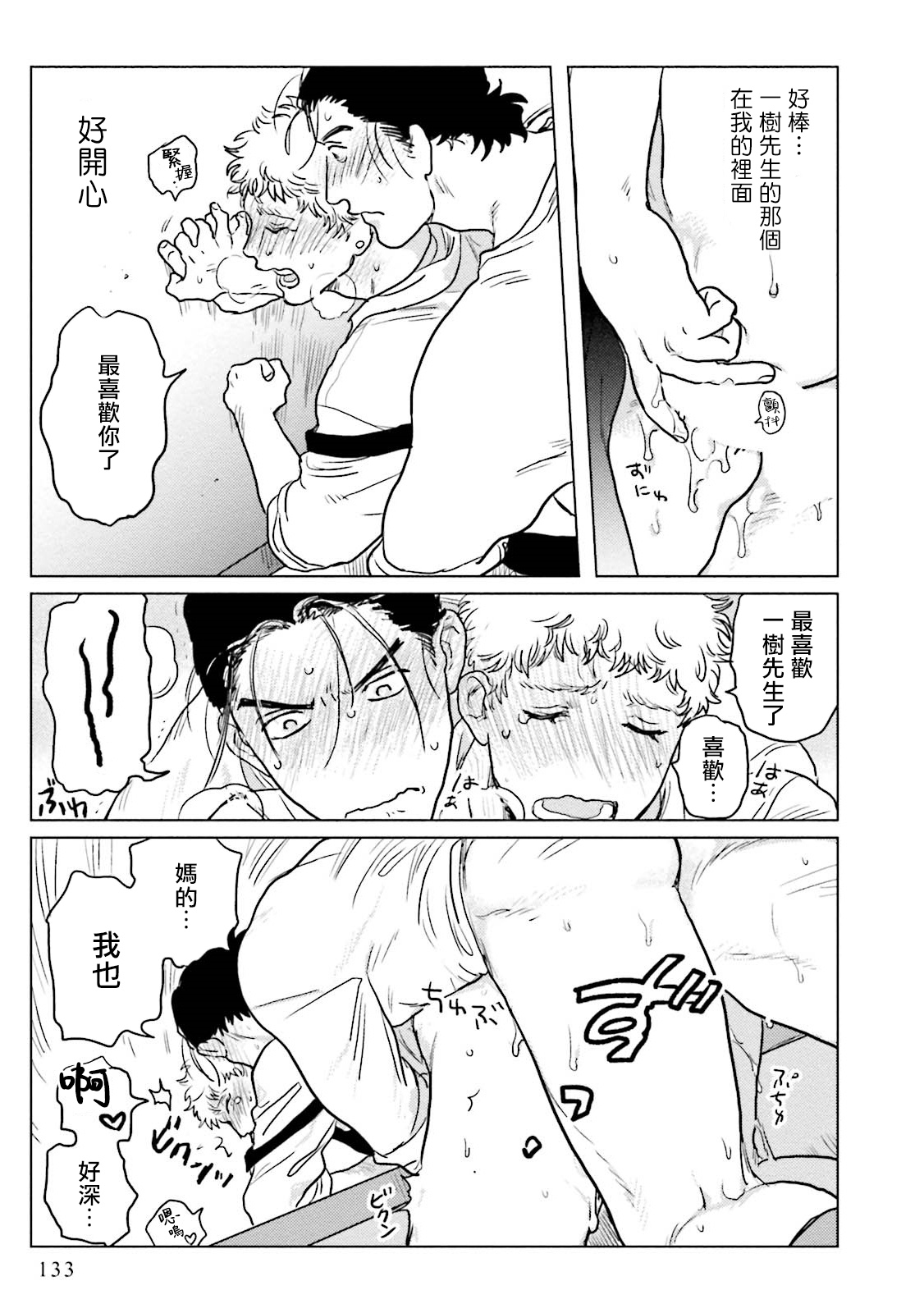 Shouta, Kimi o Aishiteru! | 翔太、我爱你! Ch. 3-5 - Page 59