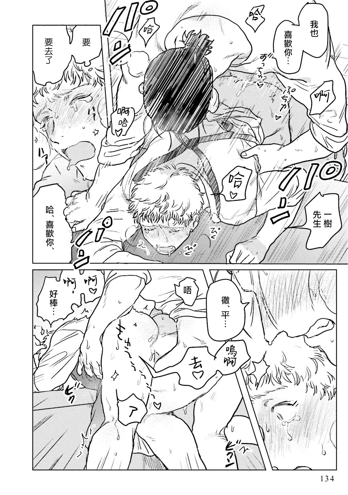 Shouta, Kimi o Aishiteru! | 翔太、我爱你! Ch. 3-5 - Page 60