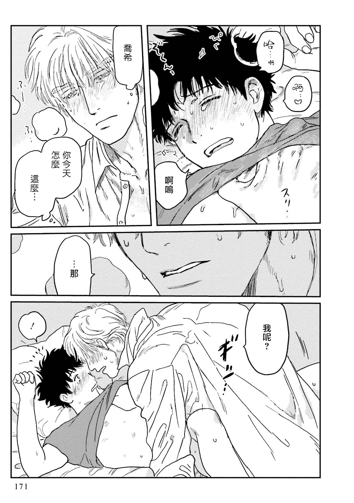 Shouta, Kimi o Aishiteru! | 翔太、我爱你! Ch. 3-5 - Page 67