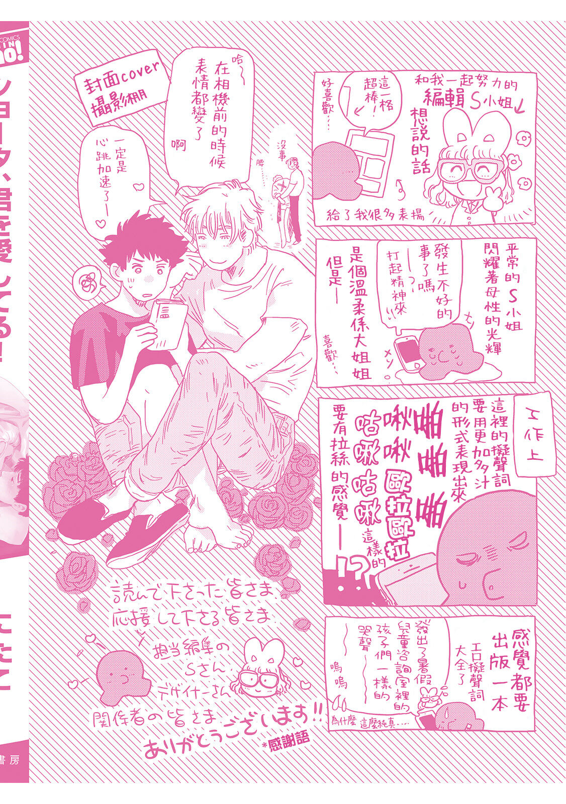 Shouta, Kimi o Aishiteru! | 翔太、我爱你! Ch. 3-5 - Page 74