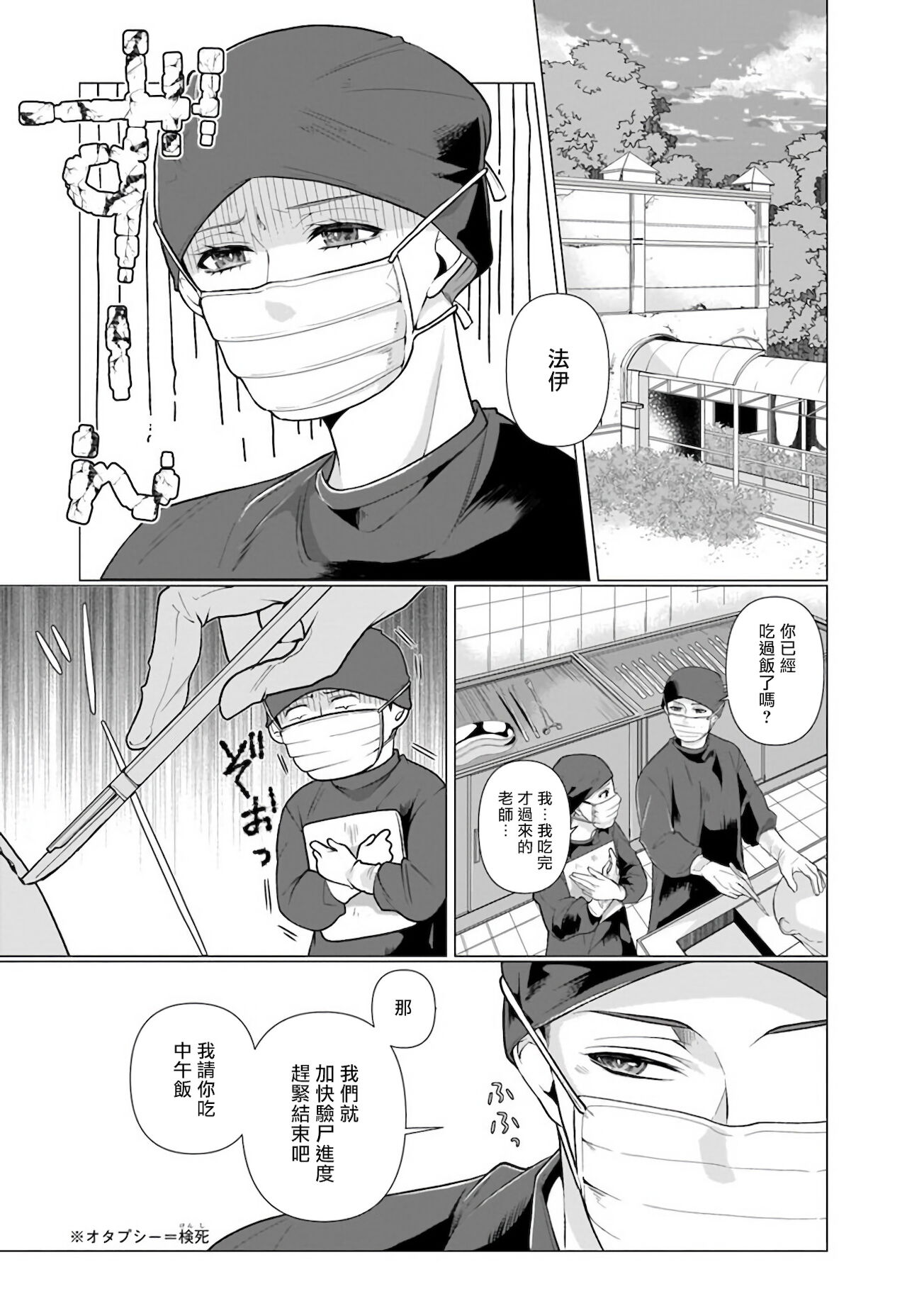 Manner of Death | 亡者之谜 Ch. 1 - Page 10