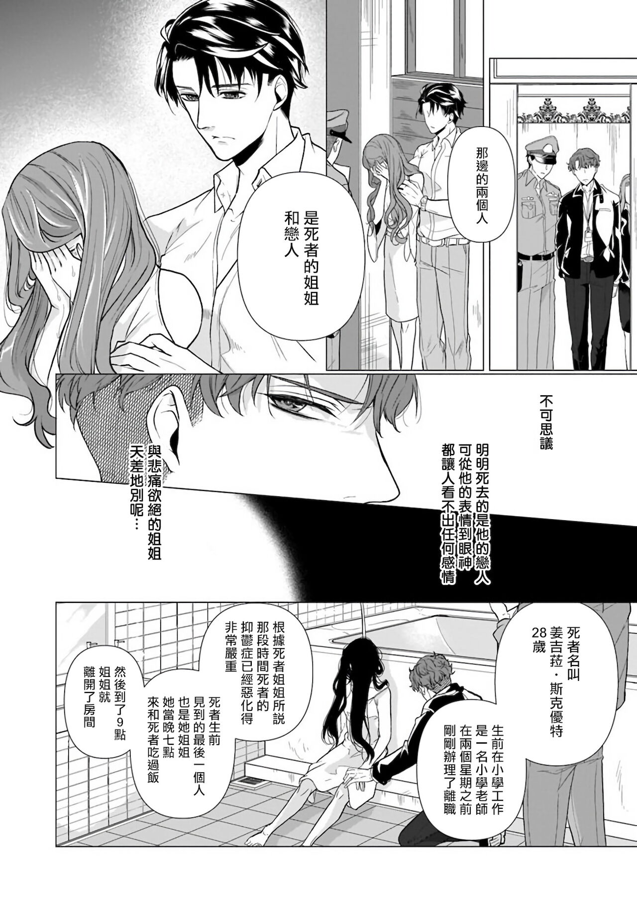 Manner of Death | 亡者之谜 Ch. 1 - Page 15