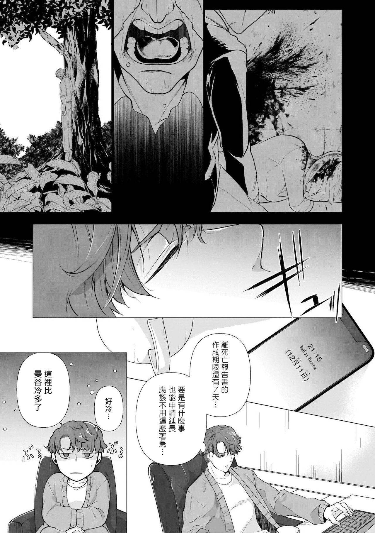 Manner of Death | 亡者之谜 Ch. 1 - Page 22