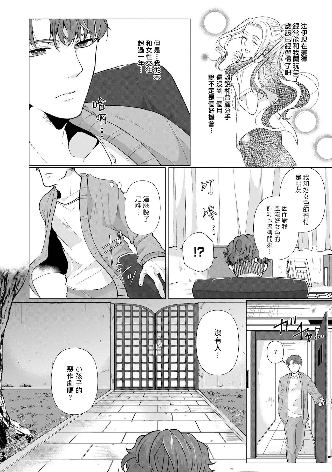 Manner of Death | 亡者之谜 Ch. 1 - Page 23