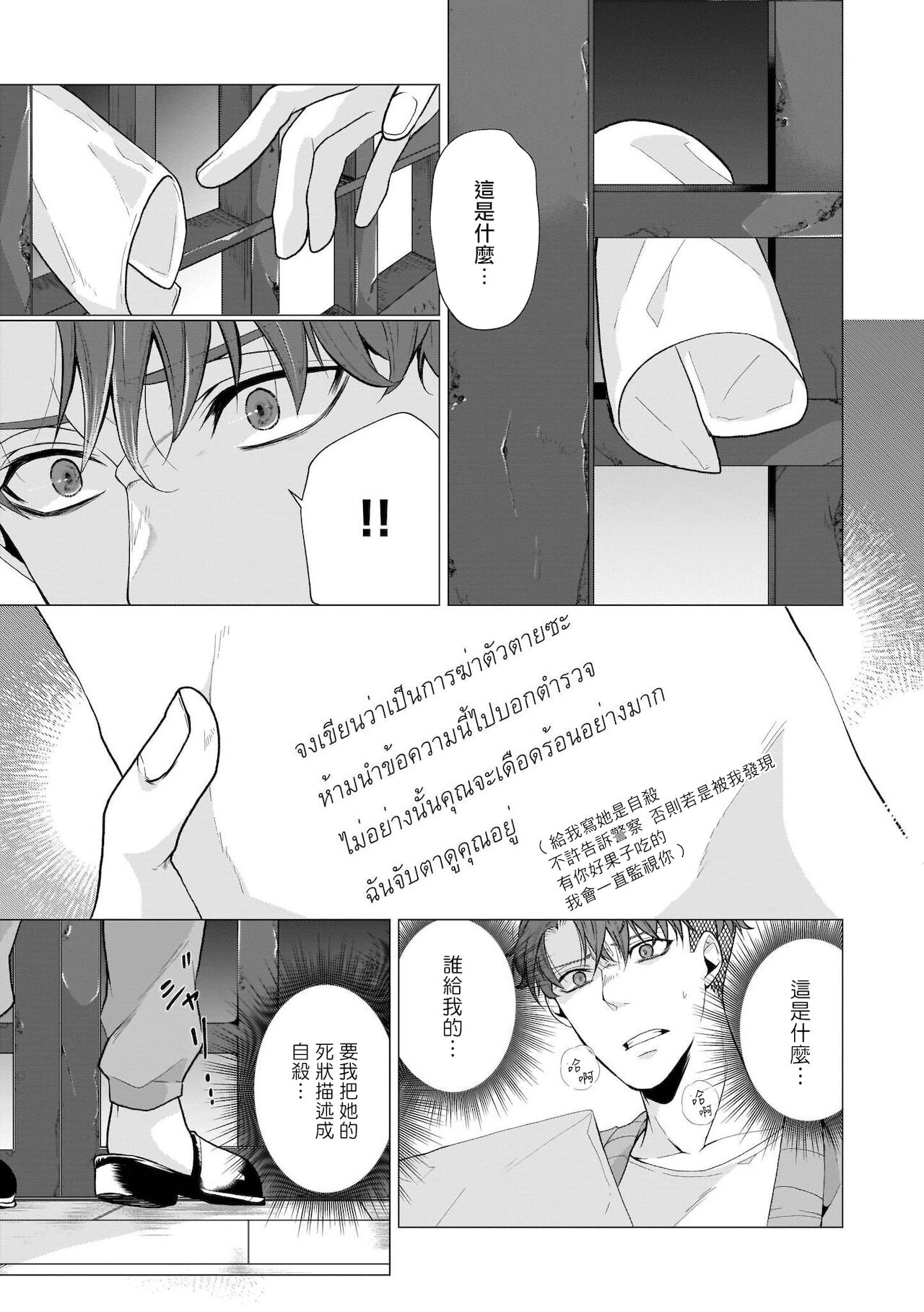 Manner of Death | 亡者之谜 Ch. 1 - Page 24