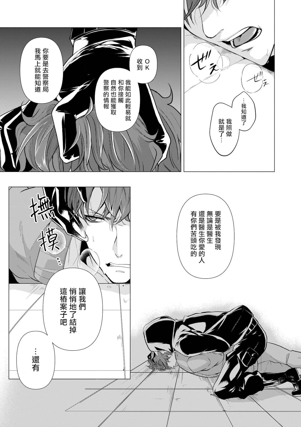 Manner of Death | 亡者之谜 Ch. 1 - Page 30