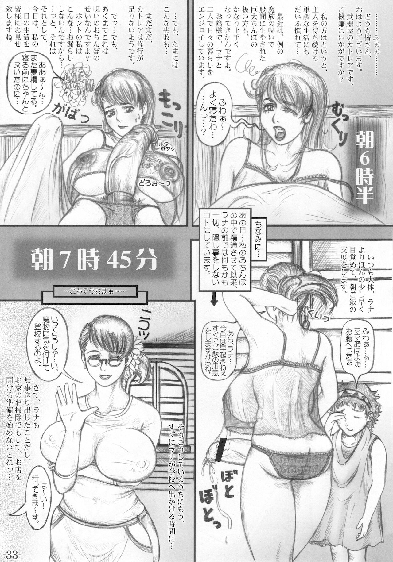 Bukiya Okami no Himitsu Nikki - Page 34
