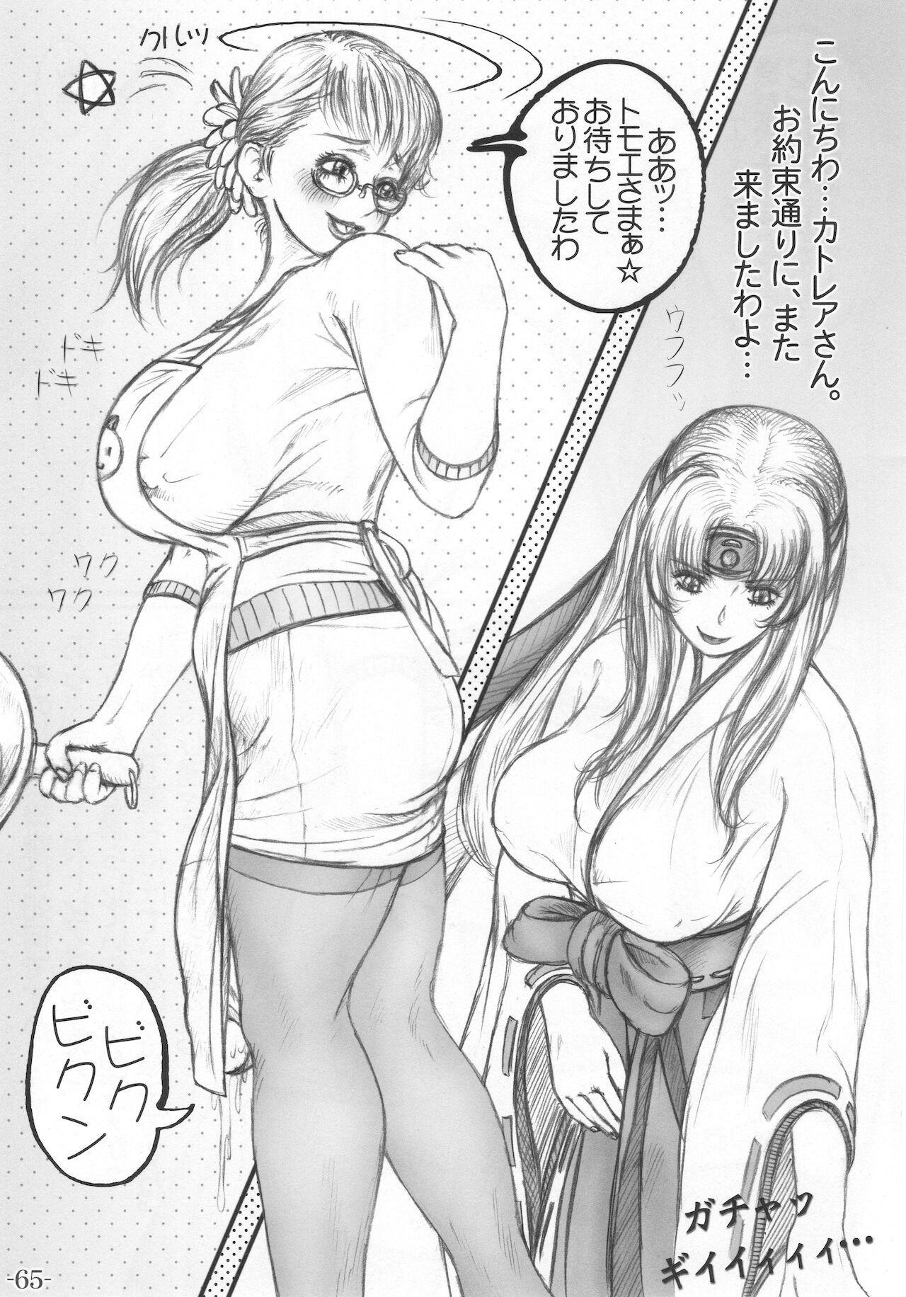 Bukiya Okami no Himitsu Nikki - Page 66