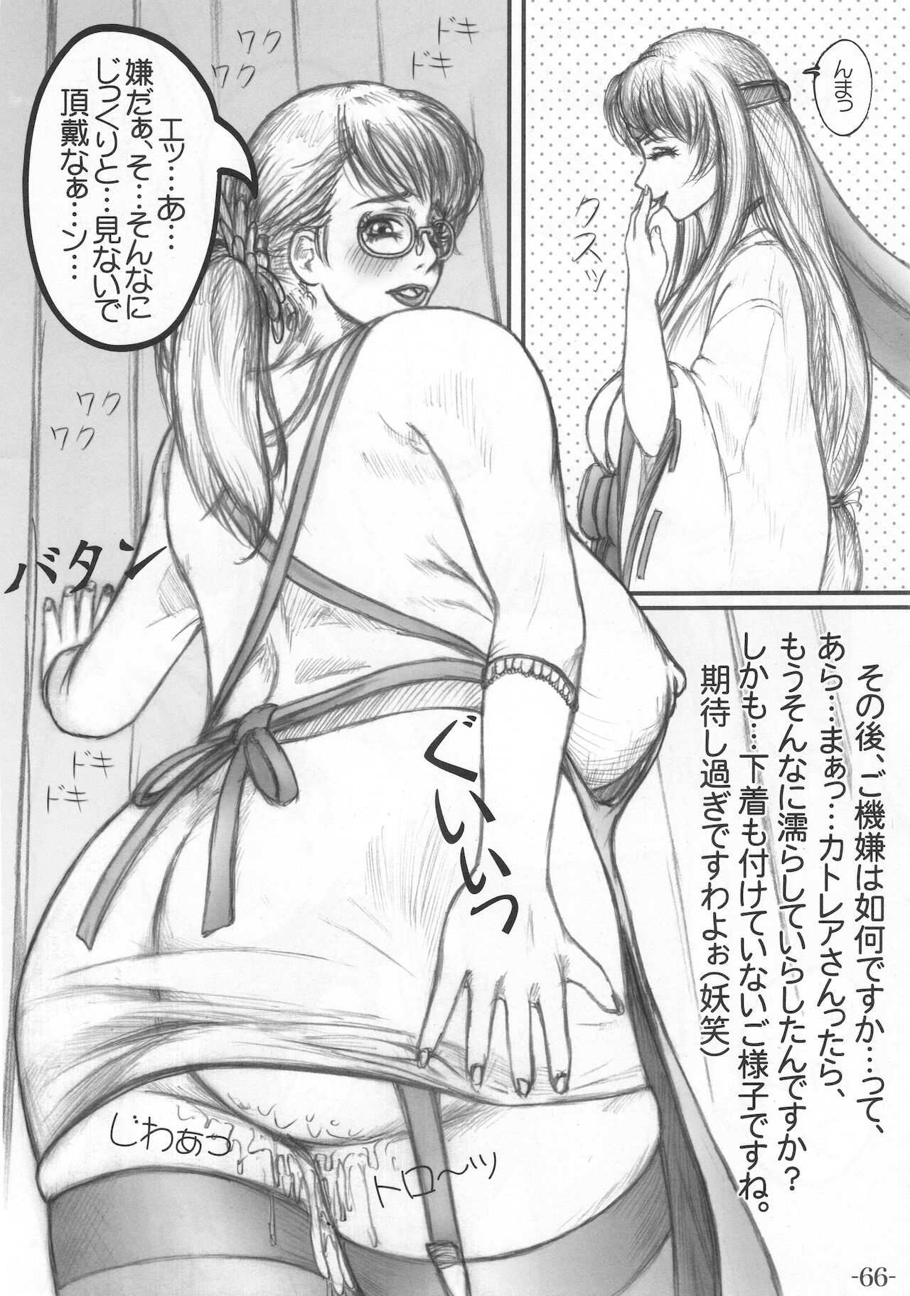 Bukiya Okami no Himitsu Nikki - Page 67