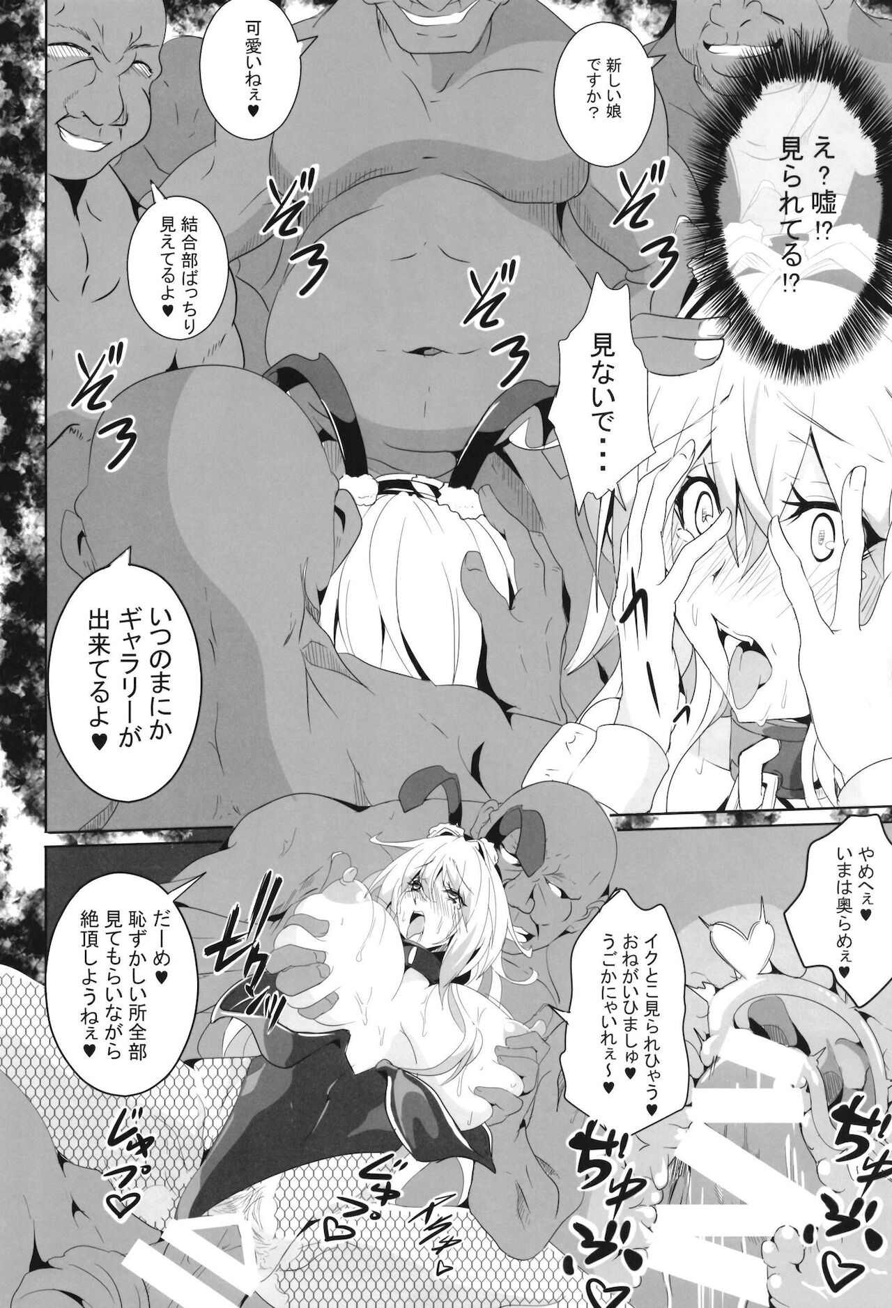 Pleasure succumbing _VOICEROID_M - Page 10