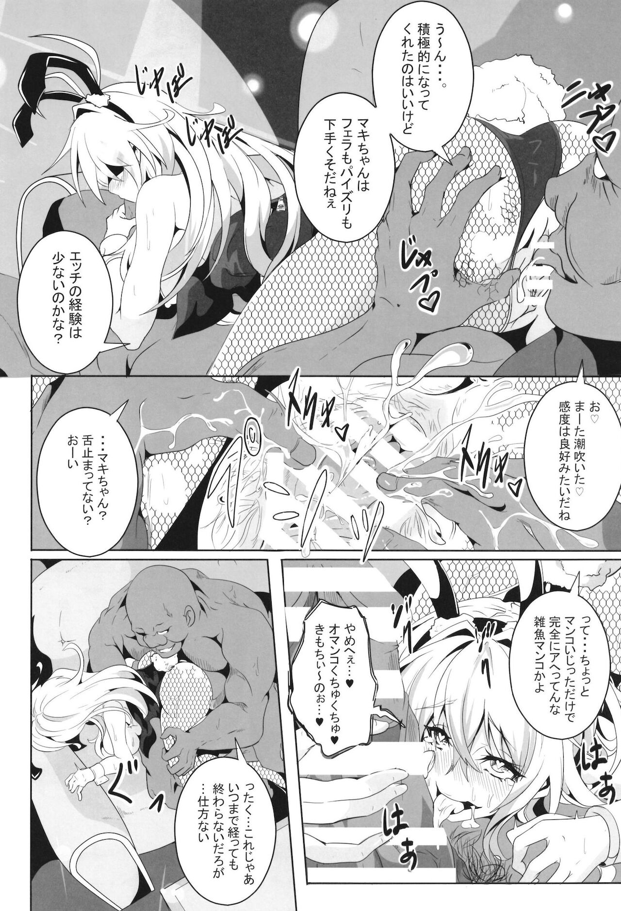 Pleasure succumbing _VOICEROID_M - Page 8