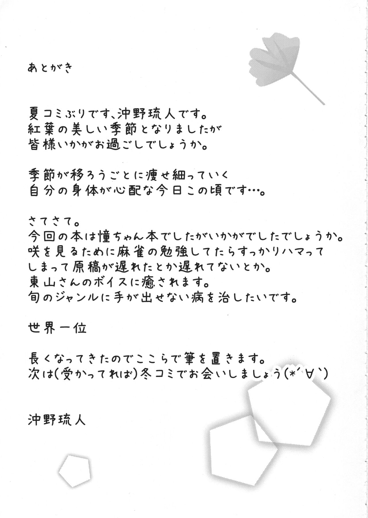 Ako-chan to Ichigo Ichie - Page 16