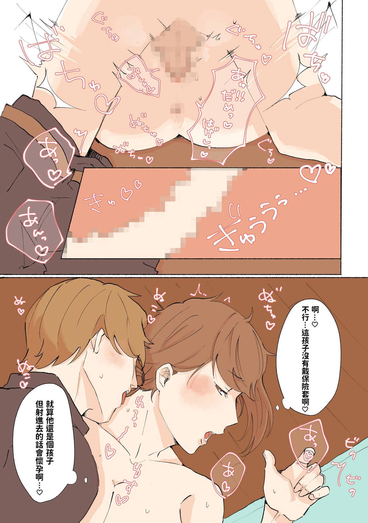 Yuujin no Dekapai Hahaoya o Netori - Page 23