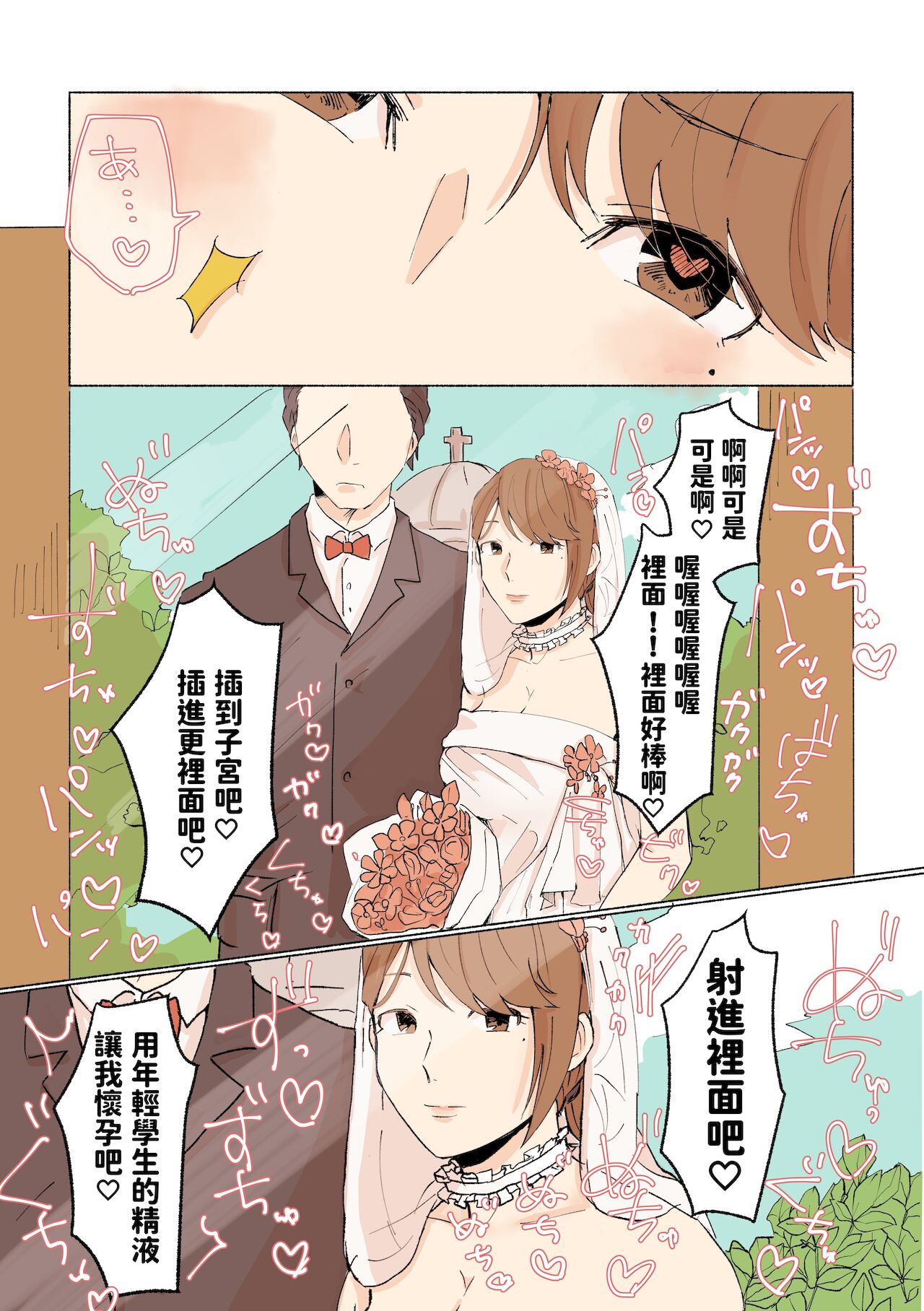 Yuujin no Dekapai Hahaoya o Netori - Page 24