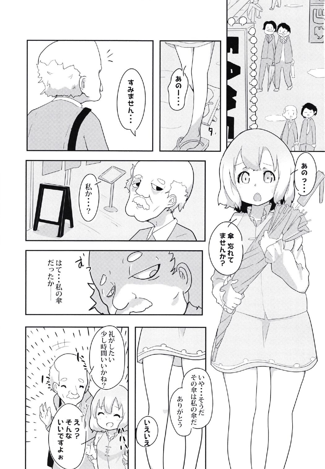 Wasuremono - Page 2