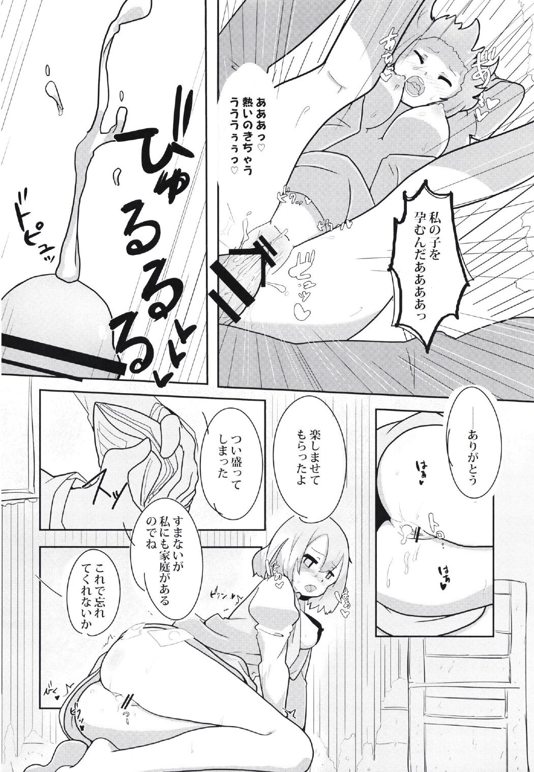 Wasuremono - Page 7